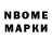 Марки N-bome 1,5мг User Mw