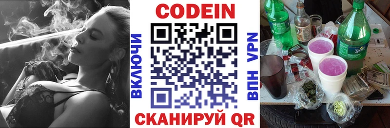 как найти   Новосокольники  Кодеин напиток Lean (лин) 